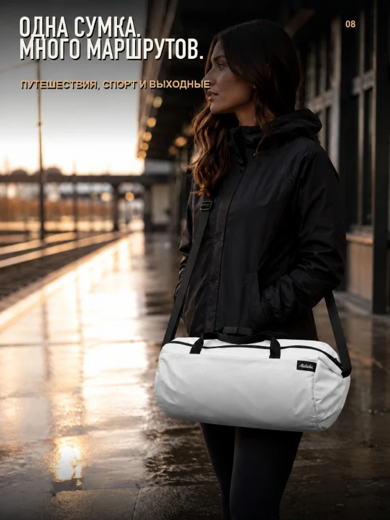 Сумка спортивная складная Matador ReFraction Duffle 25 л, белая