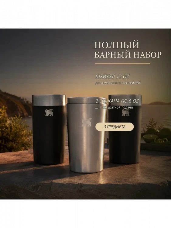 Шейкер Stanley Lifted Spirits Prismatic, чёрный