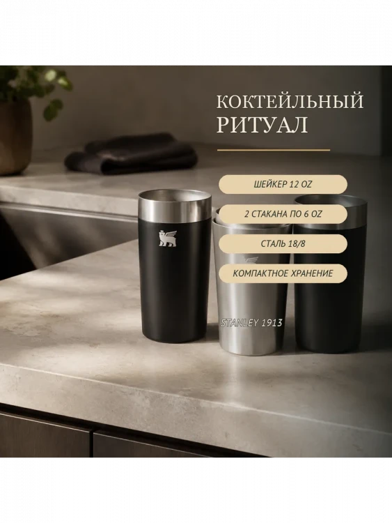 Шейкер Stanley Lifted Spirits Prismatic, чёрный