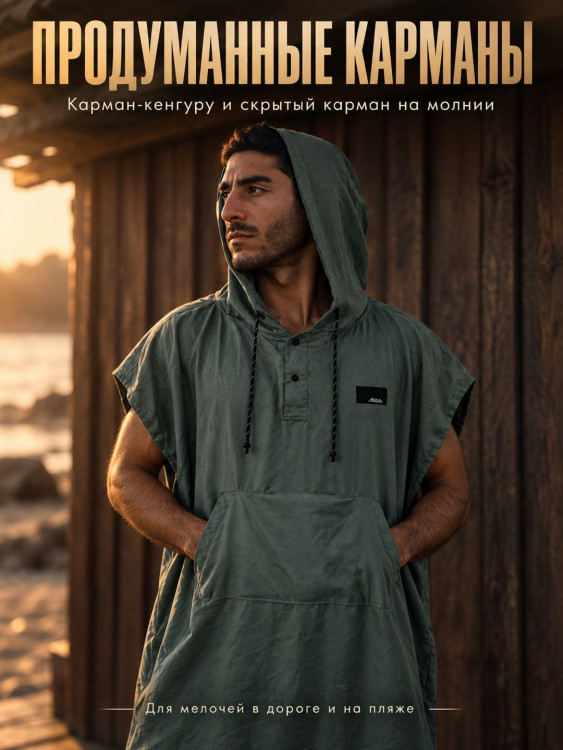 Полотенце-пончо Matador NanoDry Packable Towel Poncho, можжевеловое