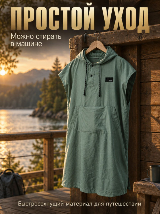 Полотенце-пончо Matador NanoDry Packable Towel Poncho, можжевеловое