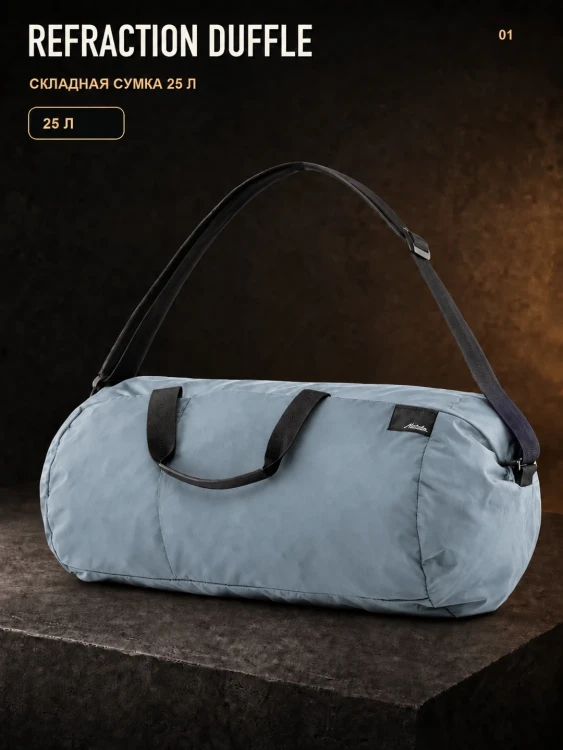 Сумка спортивная складная Matador ReFraction Duffle 25 л, голубая