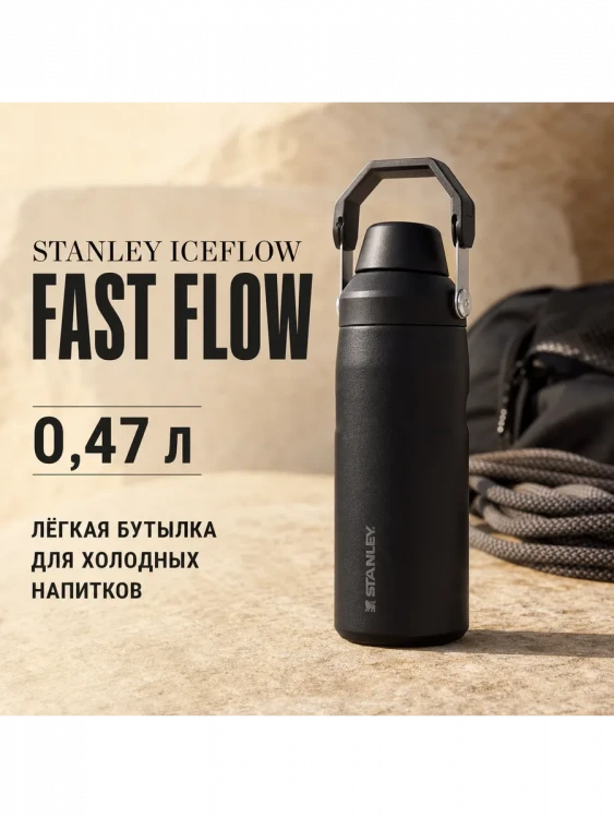 Термобутылка Stanley GO IceFlow, 0,47 л, чёрная