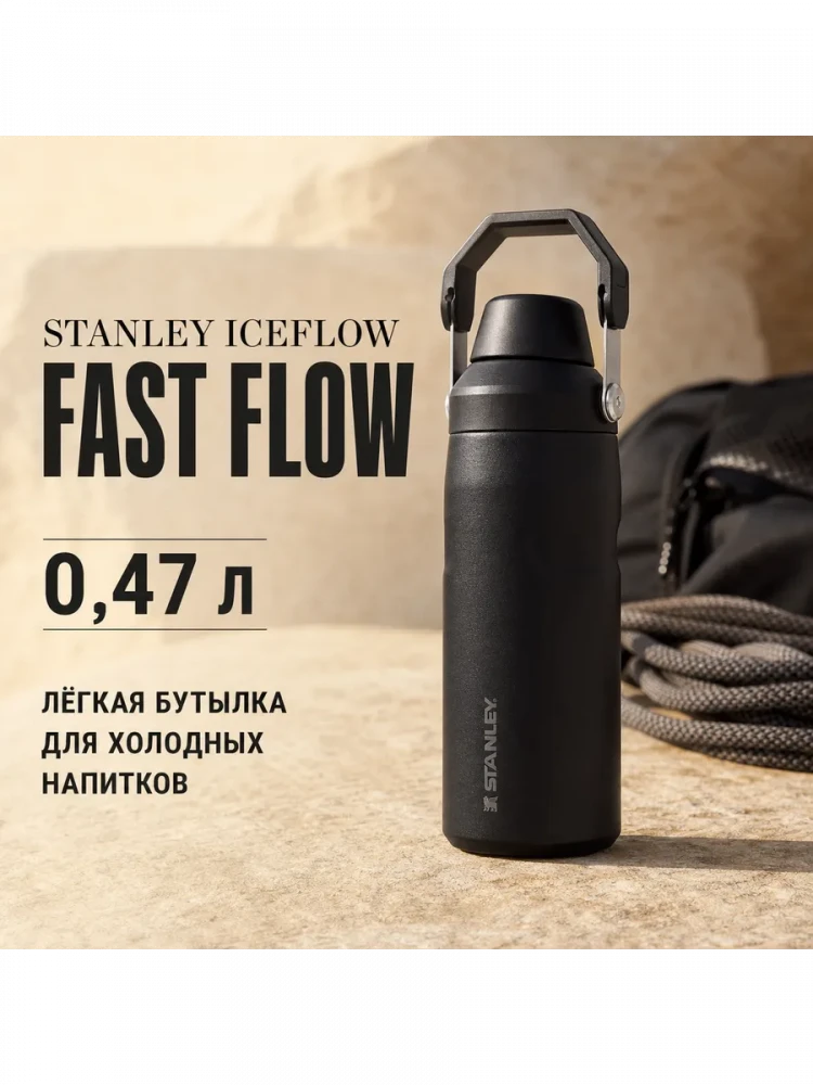 Термобутылка Stanley GO IceFlow, 0,47 л, чёрная