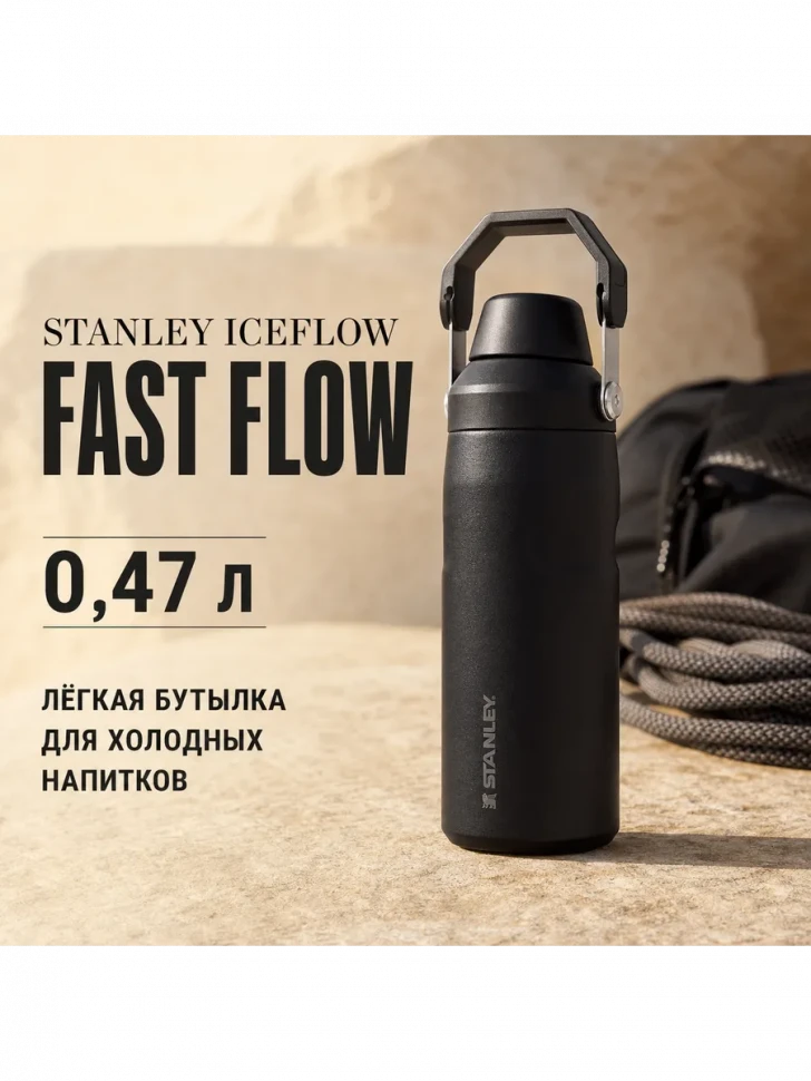 Термобутылка Stanley GO IceFlow, 0,47 л, чёрная