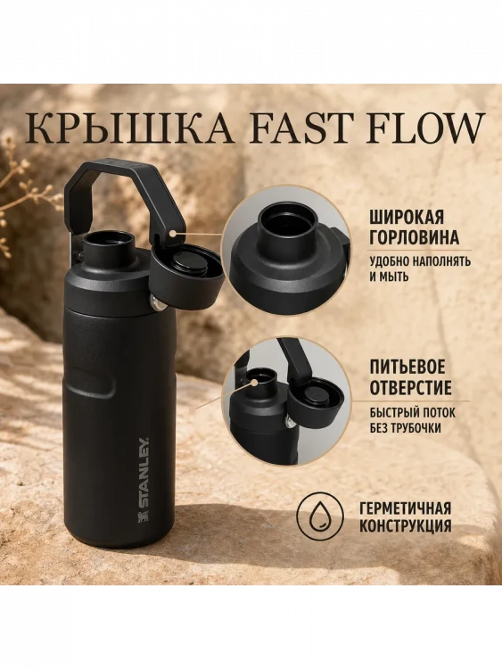 Термобутылка Stanley GO IceFlow, 0,47 л, чёрная