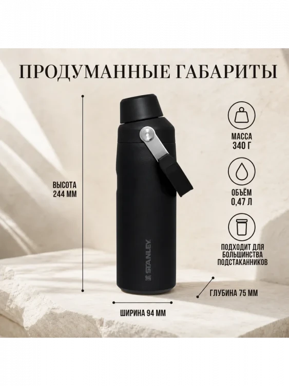 Термобутылка Stanley GO IceFlow, 0,47 л, чёрная