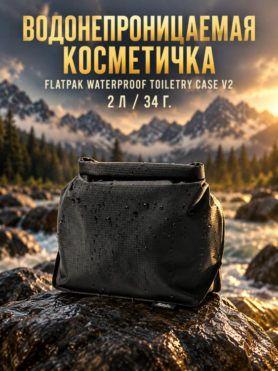Косметичка Matador FlatPak Waterproof Toiletry Case V2, черная