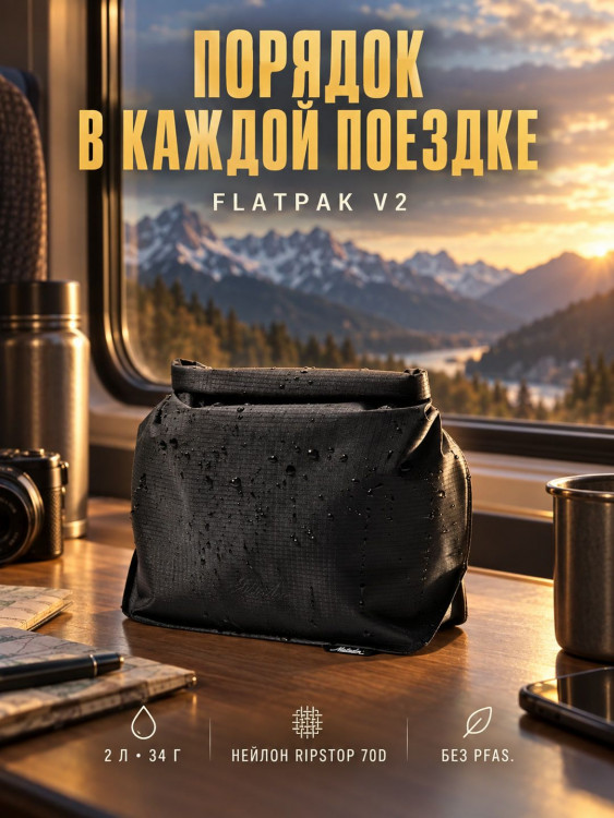 Косметичка Matador FlatPak Waterproof Toiletry Case V2, черная
