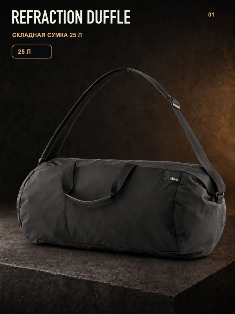 Сумка спортивная складная Matador ReFraction Duffle 25 л, чёрная