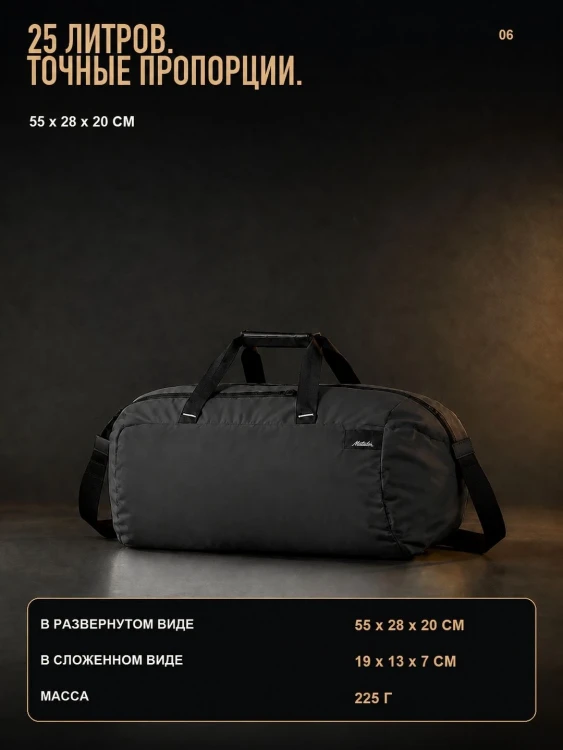 Сумка спортивная складная Matador ReFraction Duffle 25 л, чёрная
