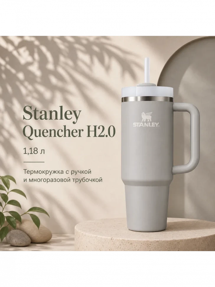 Термокружка Stanley Quencher H2.0, 1,18 л, с трубочкой, пепельно-серая