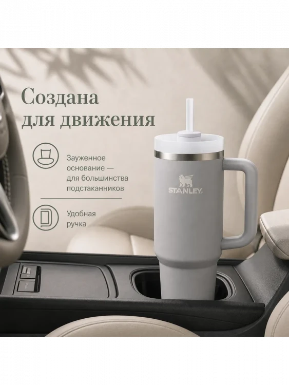 Термокружка Stanley Quencher H2.0, 1,18 л, с трубочкой, пепельно-серая