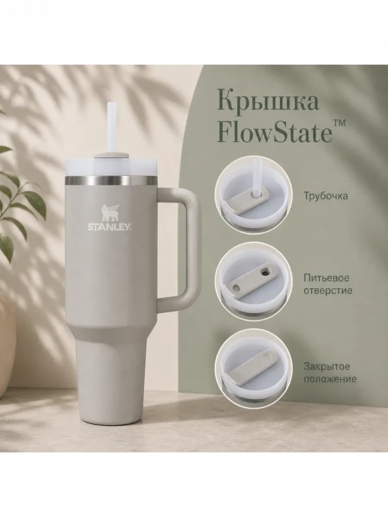 Термокружка Stanley Quencher H2.0, 1,18 л, с трубочкой, пепельно-серая
