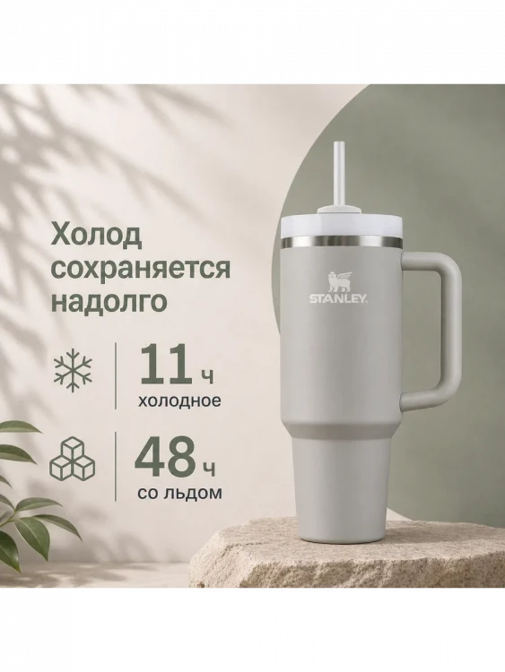 Термокружка Stanley Quencher H2.0, 1,18 л, с трубочкой, пепельно-серая