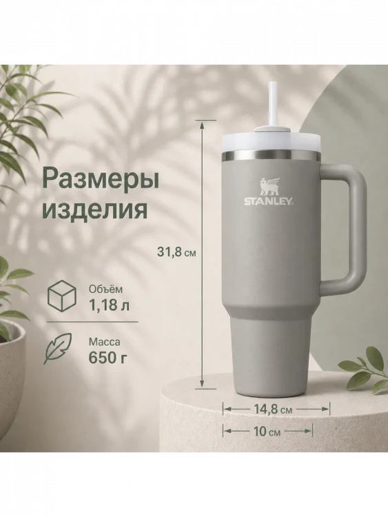 Термокружка Stanley Quencher H2.0, 1,18 л, с трубочкой, пепельно-серая