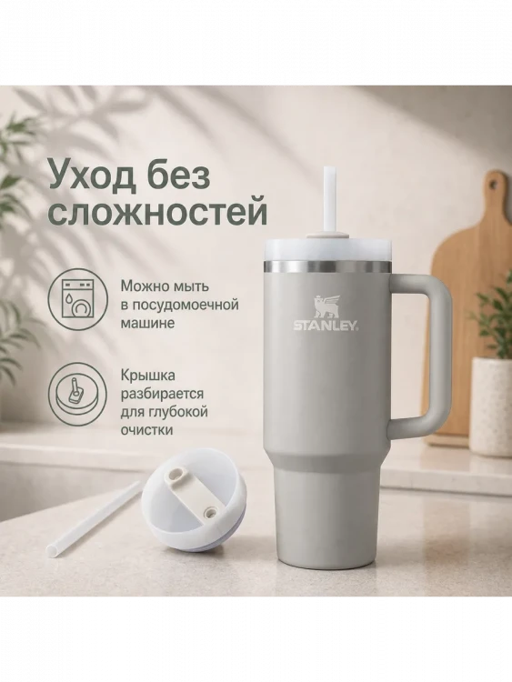 Термокружка Stanley Quencher H2.0, 1,18 л, с трубочкой, пепельно-серая