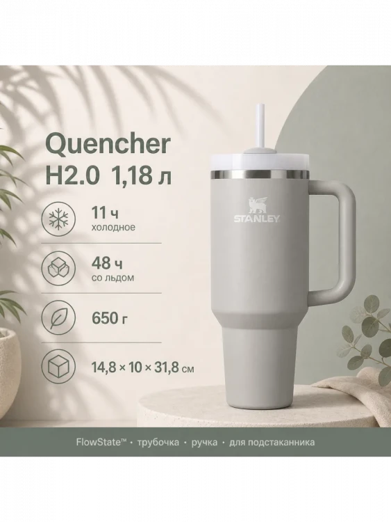 Термокружка Stanley Quencher H2.0, 1,18 л, с трубочкой, пепельно-серая