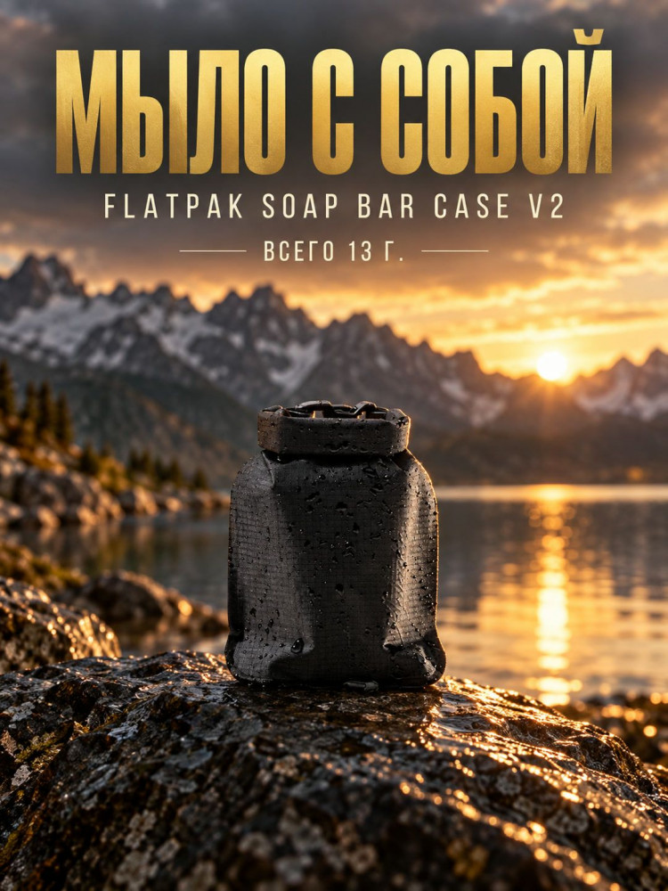 Футляр для мыла Matador FlatPak Travel Soap Bar Case V2, черный