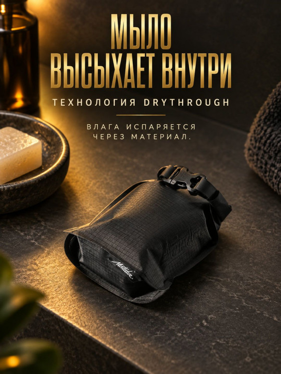 Футляр для мыла Matador FlatPak Travel Soap Bar Case V2, черный