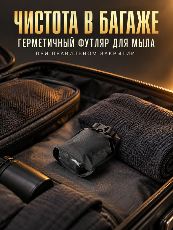 Футляр для мыла Matador FlatPak Travel Soap Bar Case V2, черный