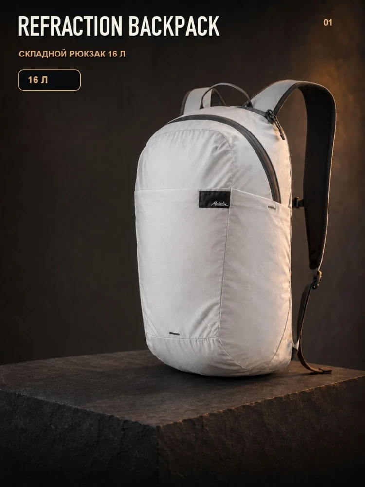 Рюкзак складной Matador ReFraction Packable Backpack 16 л, белый