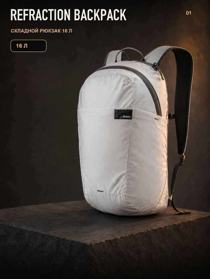 Рюкзак складной Matador ReFraction Packable Backpack 16 л, белый