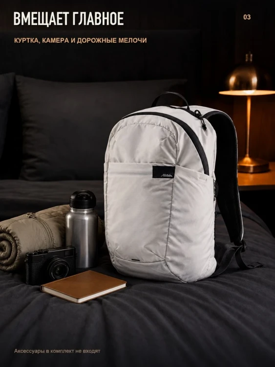 Рюкзак складной Matador ReFraction Packable Backpack 16 л, белый
