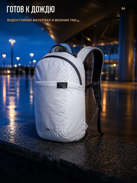 Рюкзак складной Matador ReFraction Packable Backpack 16 л, белый