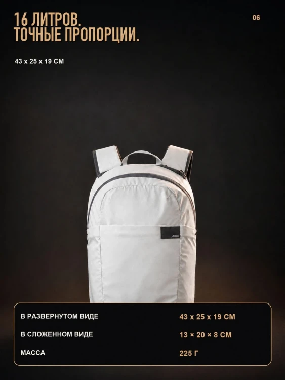 Рюкзак складной Matador ReFraction Packable Backpack 16 л, белый