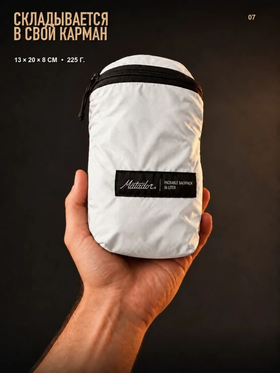 Рюкзак складной Matador ReFraction Packable Backpack 16 л, белый