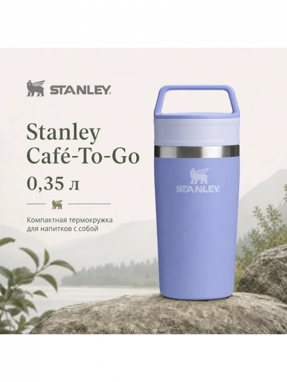 Термокружка Stanley Adventure, 0,35 л, сиреневая