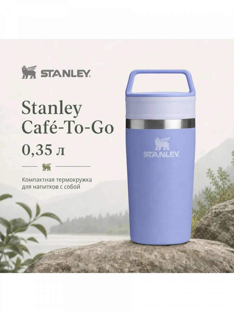 Термокружка Stanley Adventure, 0,35 л, сиреневая