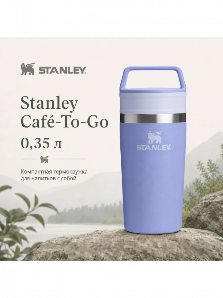 Термокружка Stanley Adventure, 0,35 л, сиреневая