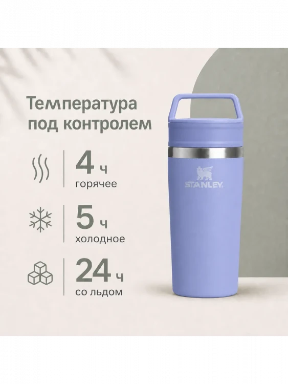 Термокружка Stanley Adventure, 0,35 л, сиреневая