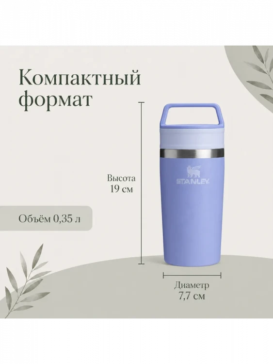 Термокружка Stanley Adventure, 0,35 л, сиреневая