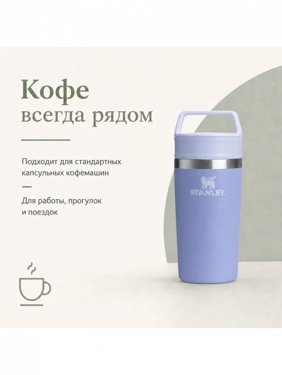 Термокружка Stanley Adventure, 0,35 л, сиреневая