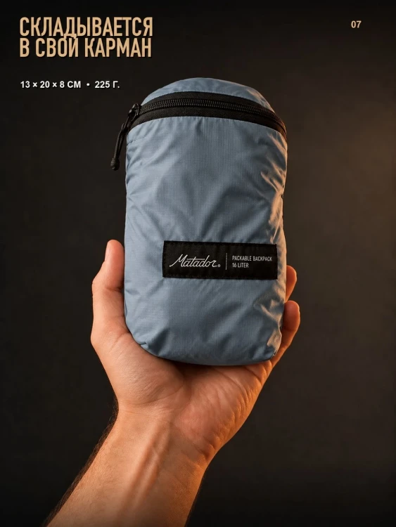 Рюкзак складной Matador ReFraction Packable Backpack 16 л, голубой