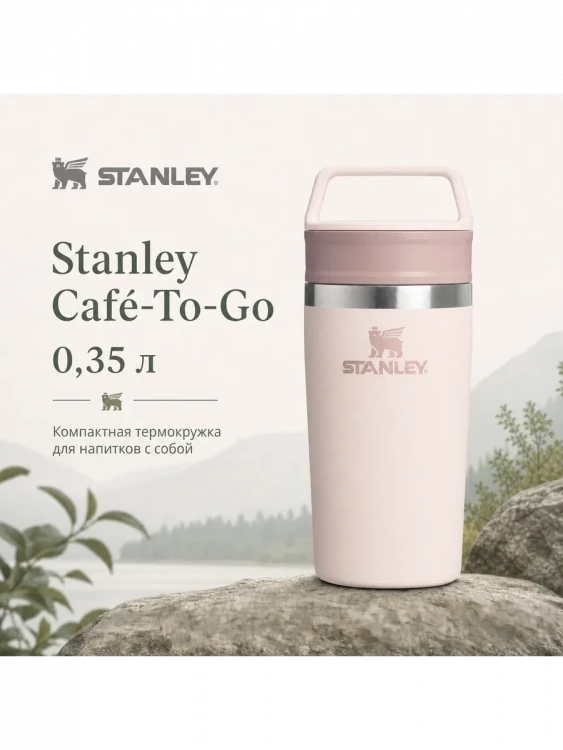 Термокружка Stanley Adventure, 0,35 л, розовая