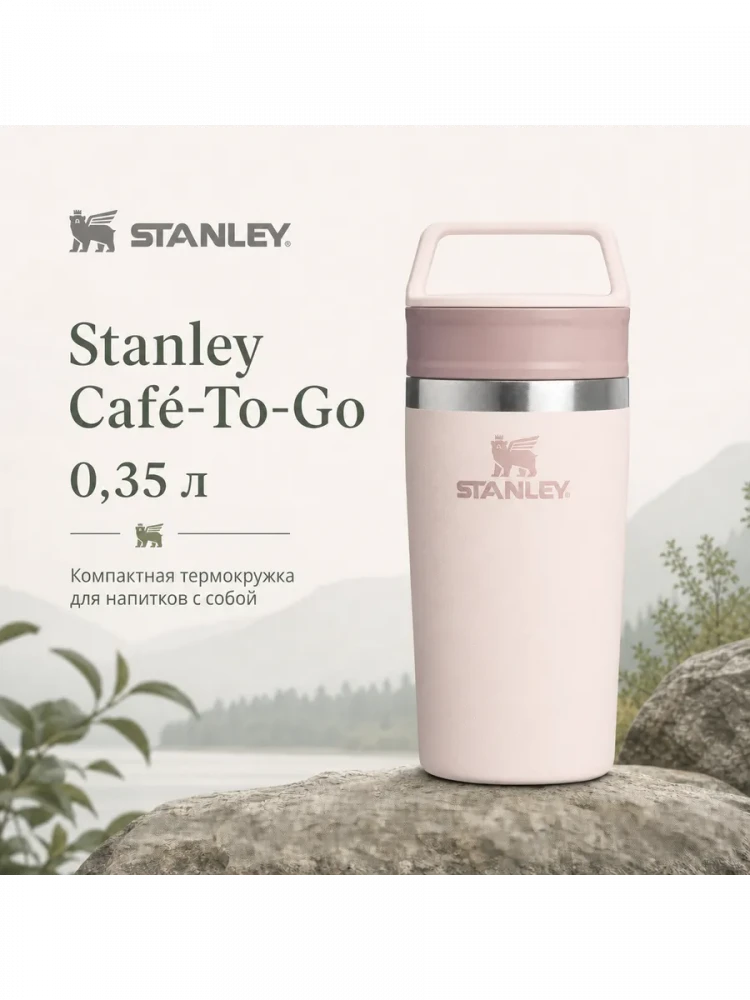 Термокружка Stanley Adventure, 0,35 л, розовая