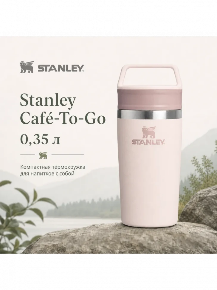 Термокружка Stanley Adventure, 0,35 л, розовая
