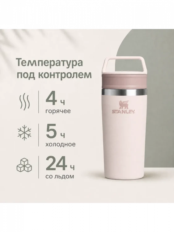 Термокружка Stanley Adventure, 0,35 л, розовая