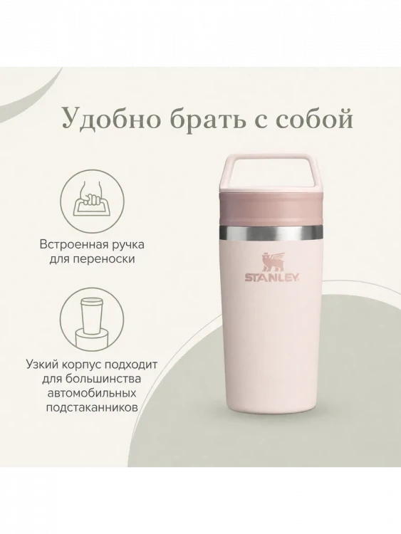 Термокружка Stanley Adventure, 0,35 л, розовая