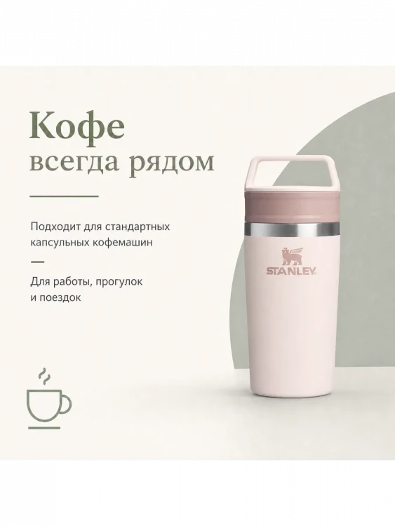 Термокружка Stanley Adventure, 0,35 л, розовая