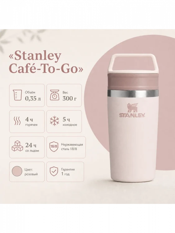 Термокружка Stanley Adventure, 0,35 л, розовая