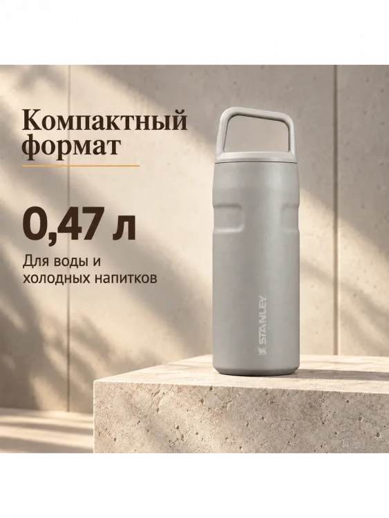 Термобутылка Stanley AeroLight, 0,47 л, пепельно-серая