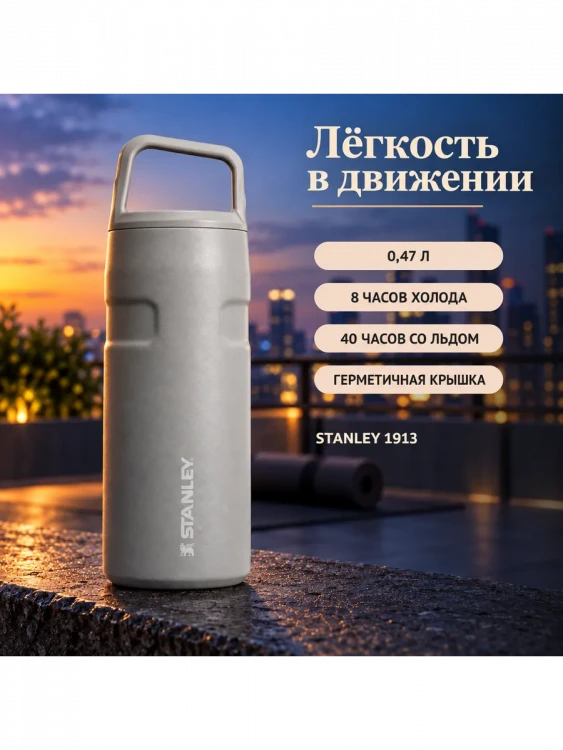 Термобутылка Stanley AeroLight, 0,47 л, пепельно-серая