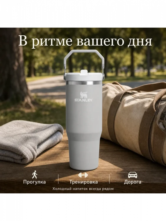 Термокружка Stanley IceFlow Flip Straw 2.0 с трубочкой, 0,89 л, Ash