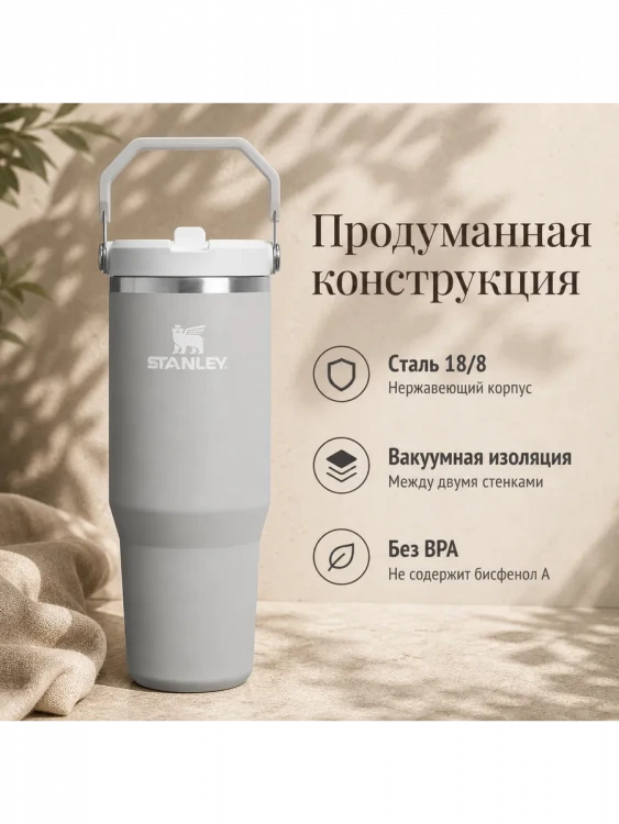 Термокружка Stanley IceFlow Flip Straw 2.0 с трубочкой, 0,89 л, Ash
