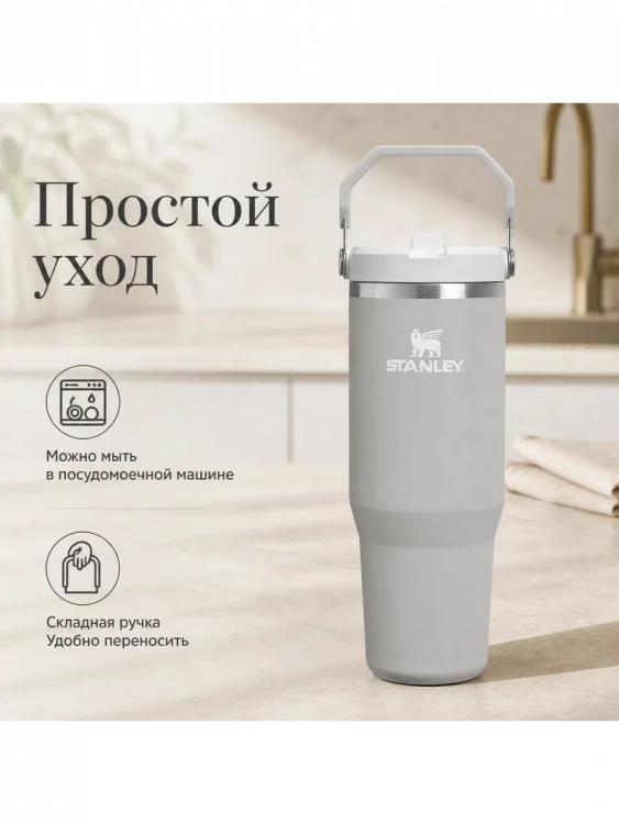 Термокружка Stanley IceFlow Flip Straw 2.0 с трубочкой, 0,89 л, Ash